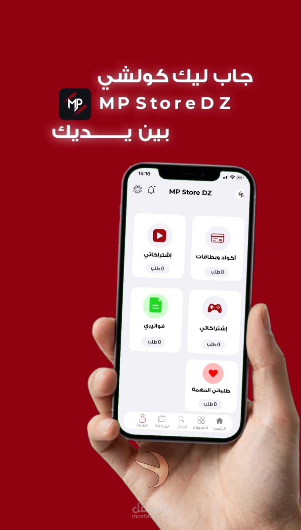 تصميم ومونتاج فيديو إعلاني لتطبيق