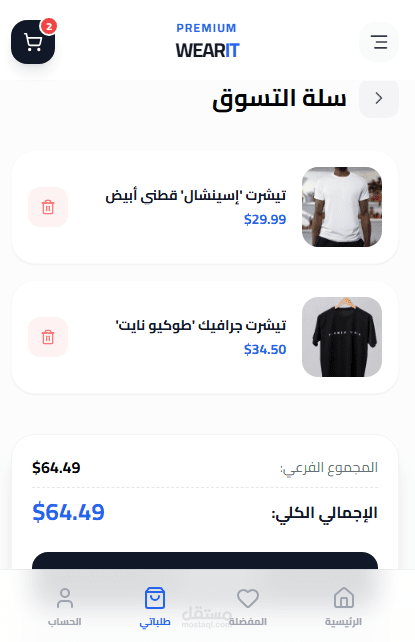 تطبيق بيع ملابس WearIt