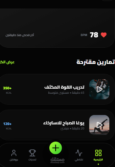 تطبيق FitNexus للصحة واللياقة البدنية المتكامل