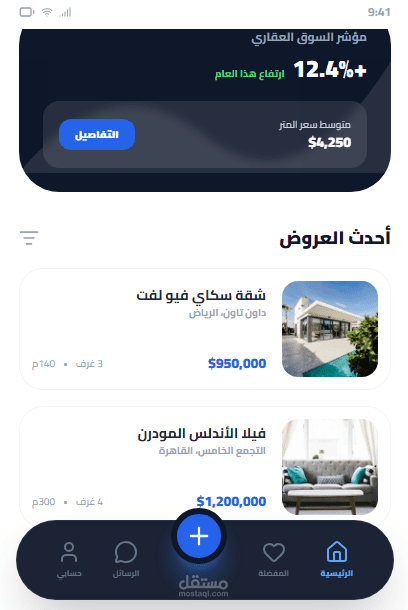 منصة AqarNexus للعقارات والاستثمار الذكي