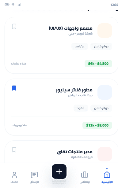 نصة "خبرة - Khibra" للتوظيف والمسارات المهنية