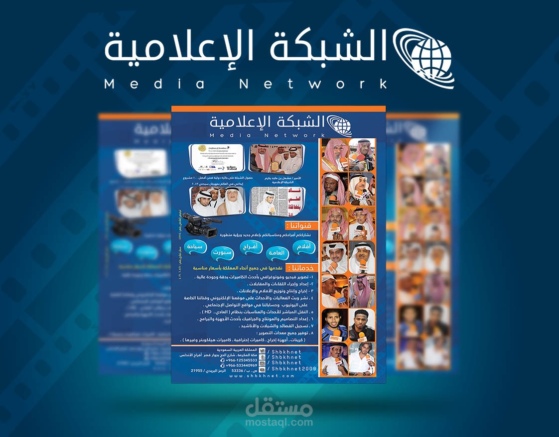 Media Network - الشبكة الإعلامية