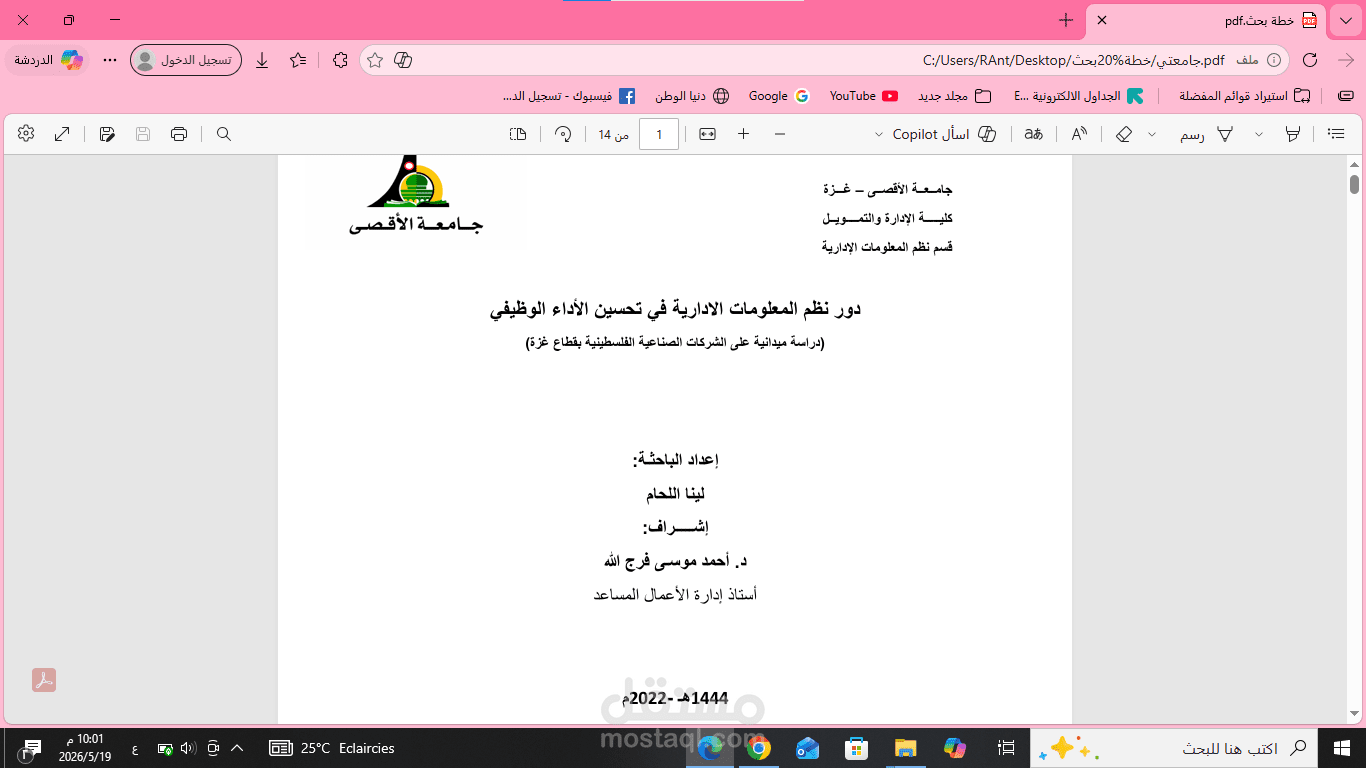 إعداد خطة بحث أكاديمية متكاملة