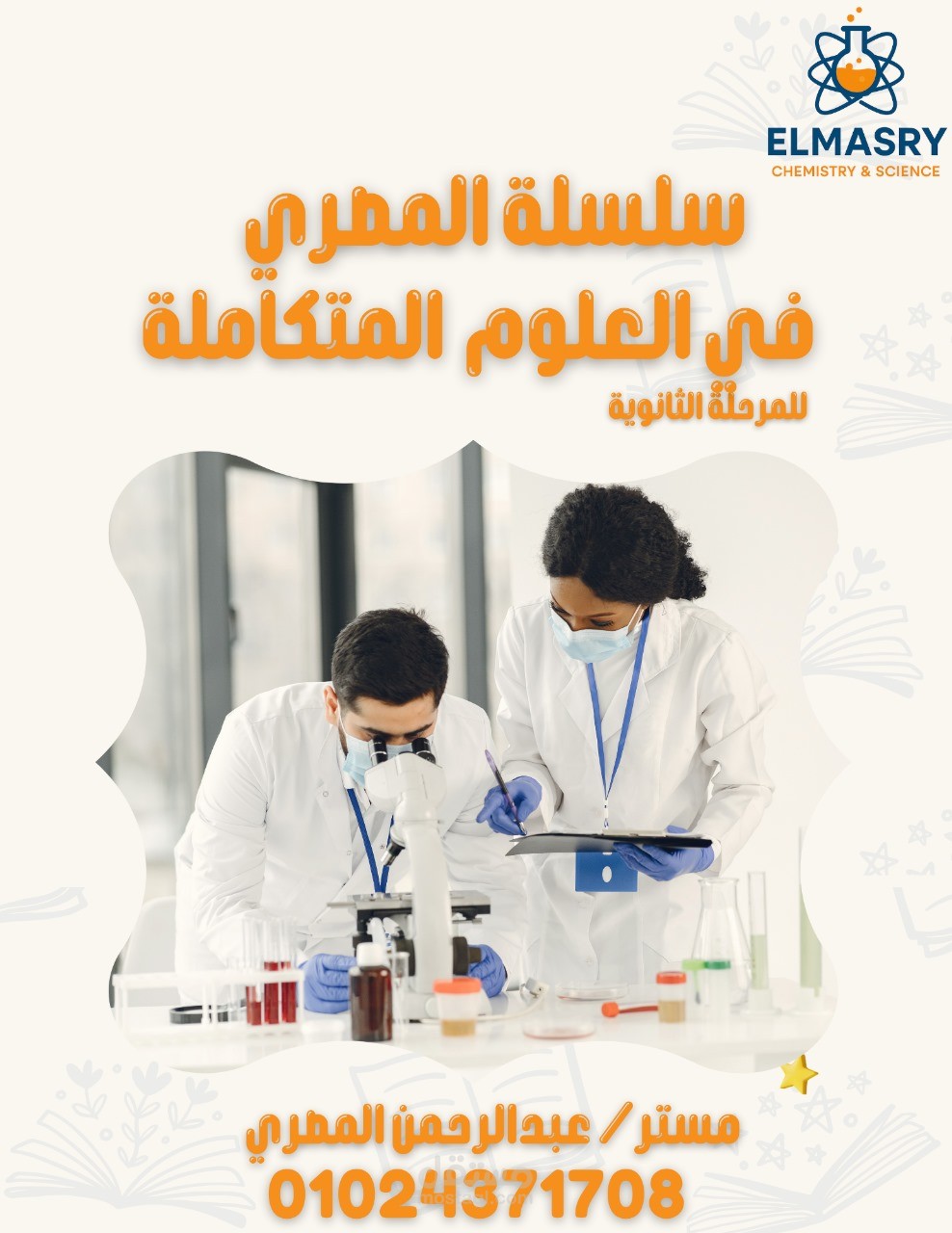 ملزمة علوم متكاملة