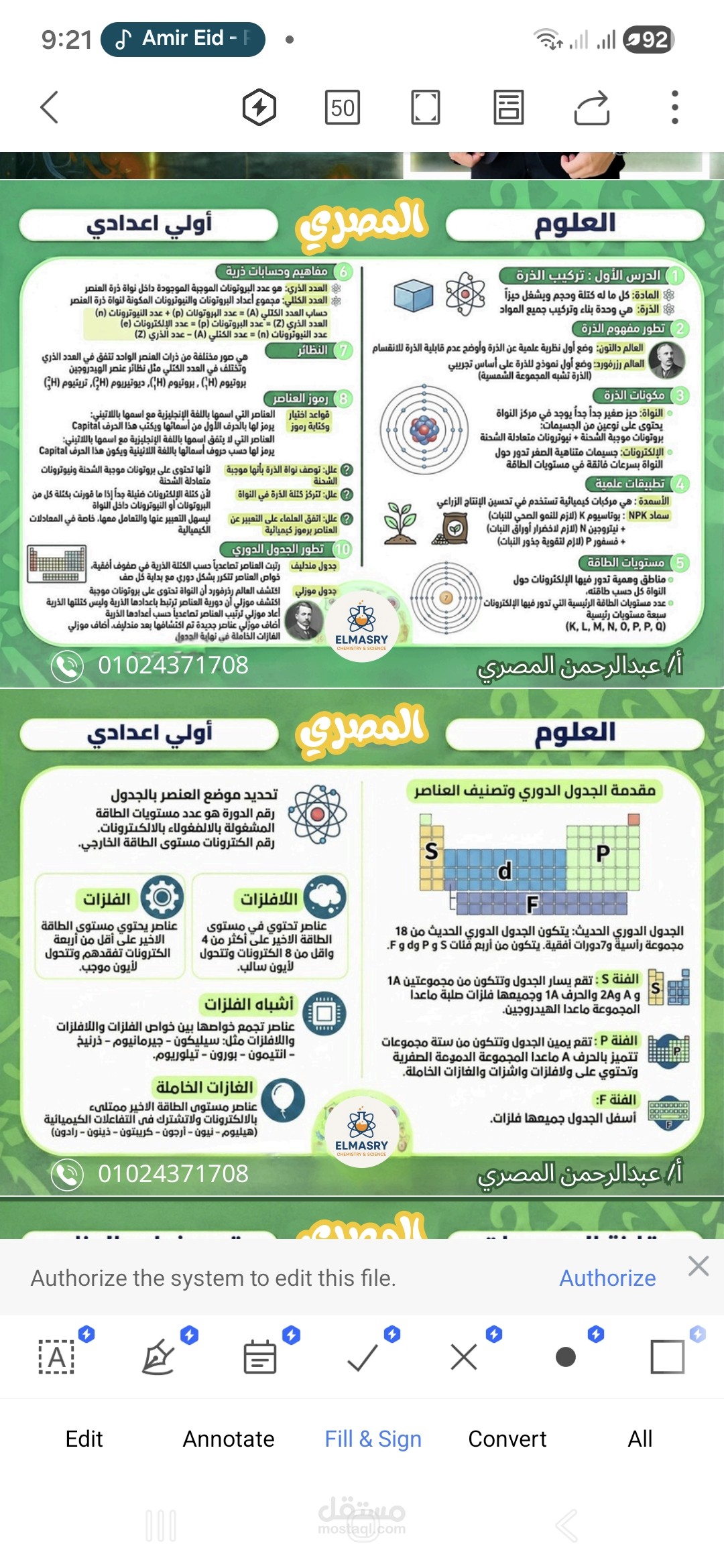 ملزمة مراجعة نهائية