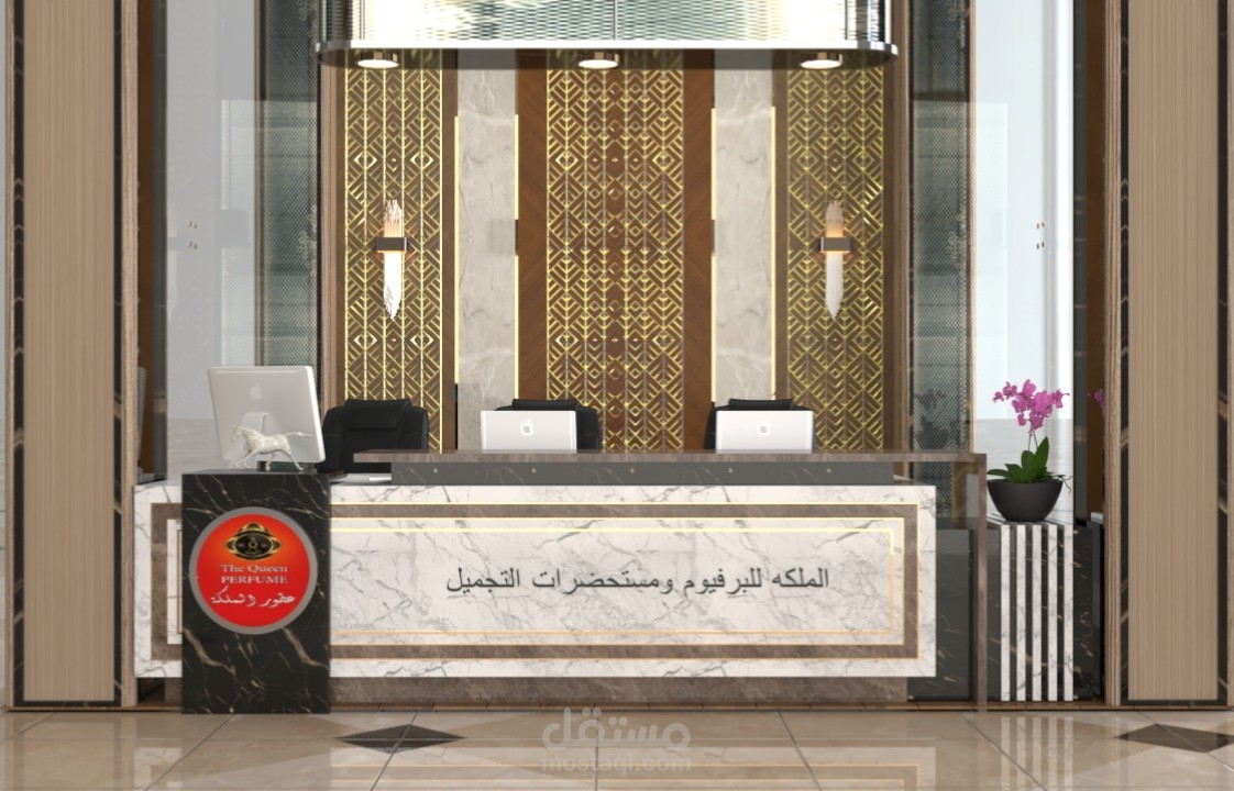 تصميم ريسبشن فاخر لمعرض عطور ومستحضرات تجميل | Luxury Reception Interior Design