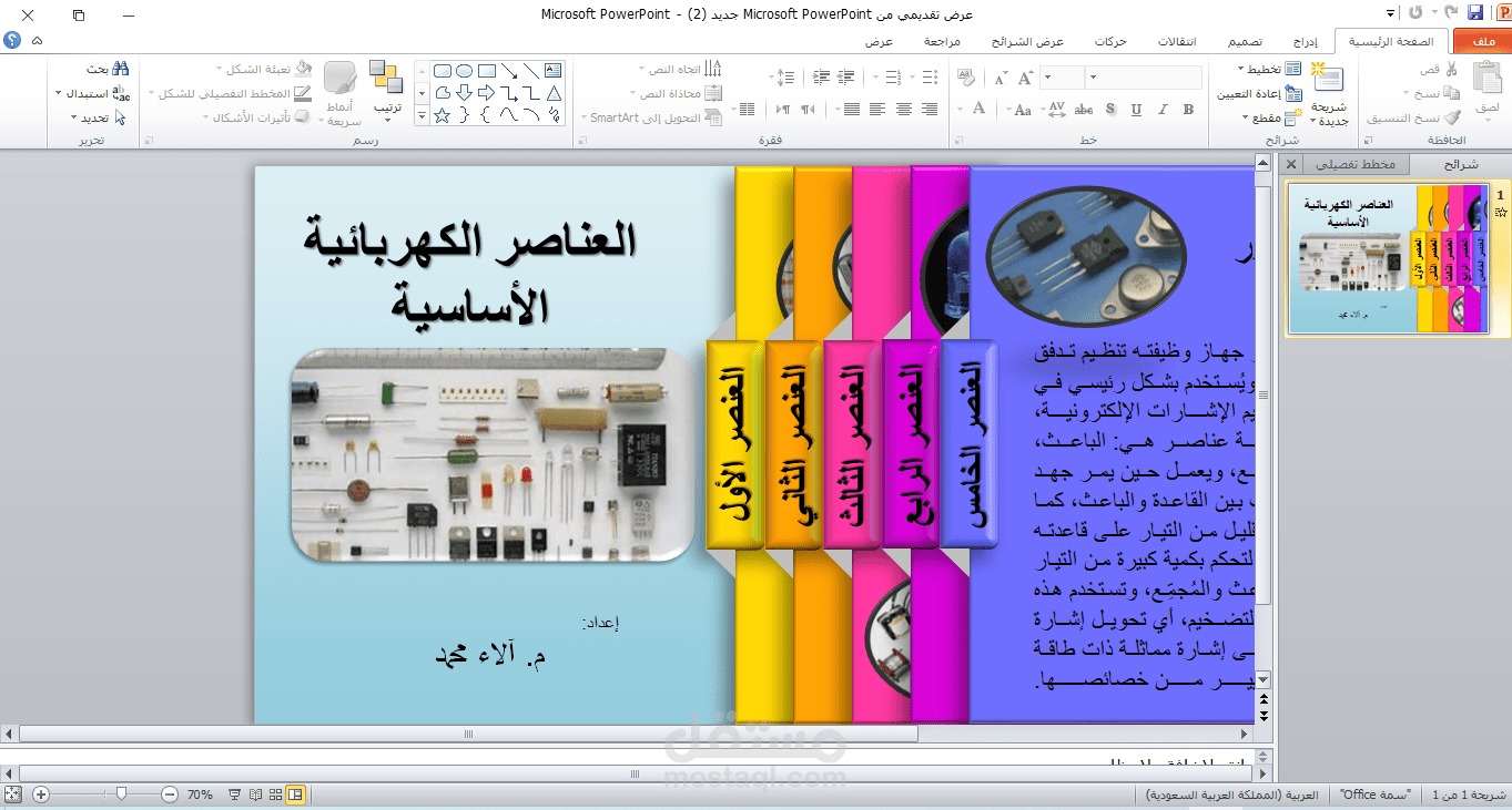 عرض بوربوينت