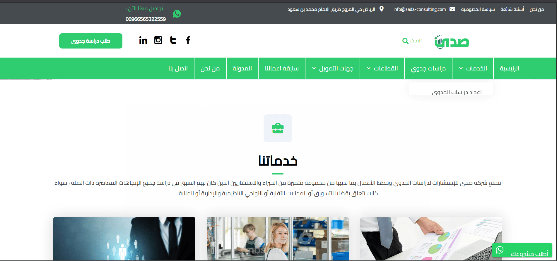 شركة صدي للاستشارات الاقتصادية — موقع شركات احترافي على WordPress