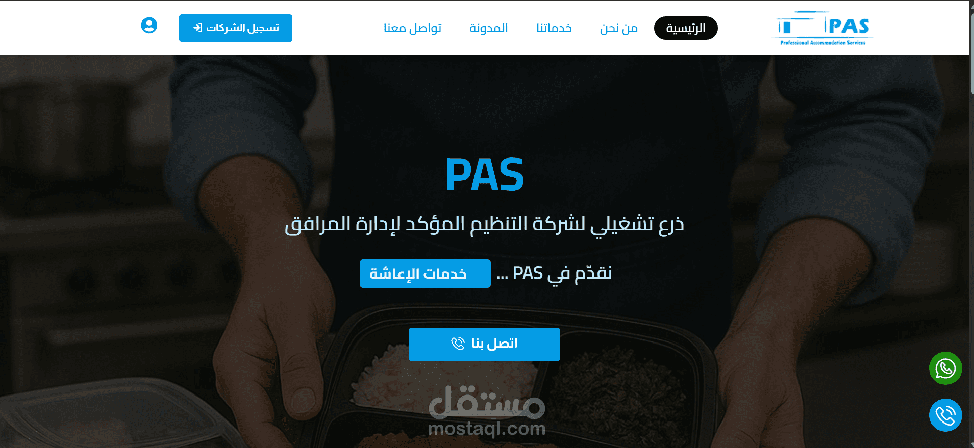 موقع PAS للخدمات التسكينية — موقع شركات على WordPress بـ ACF Blocks مخصصة