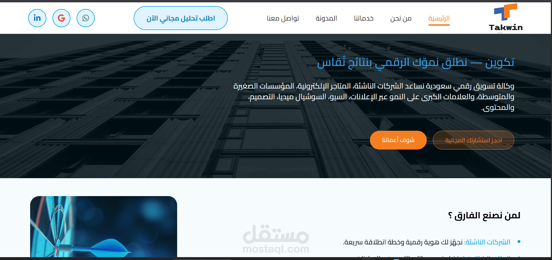 موقع تكوين — وكالة تسويق رقمي | موقع WordPress بـ ACF Blocks مخصصة