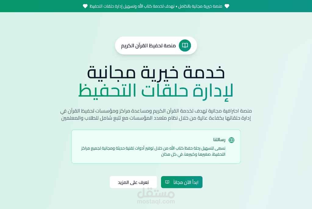 منصة تحفيظ القرآن