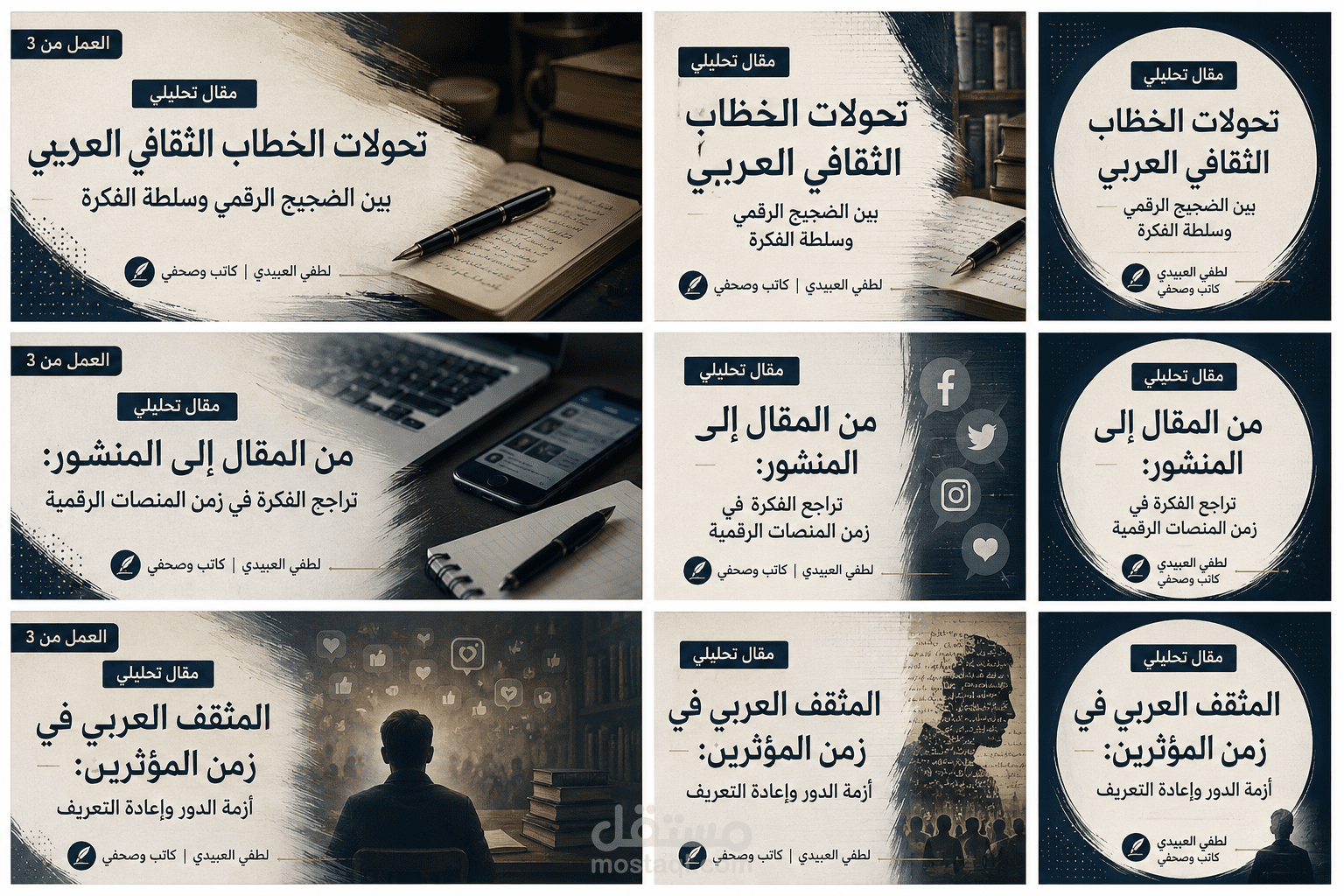 المثقف العربي في زمن المؤثرين: أزمة الدور وإعادة التعريف