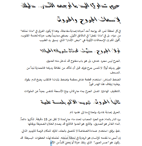 مقال طبي بعنوان : دليل الإسعافات الأولية للجروح والحروق