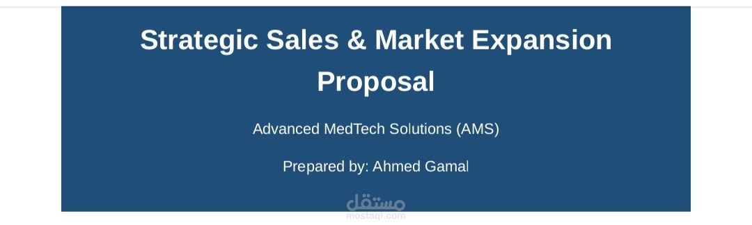 مقترح استراتيجي لتوسيع المبيعات واختراق السوق في قطاع الأجهزة الطبية بالسعودية