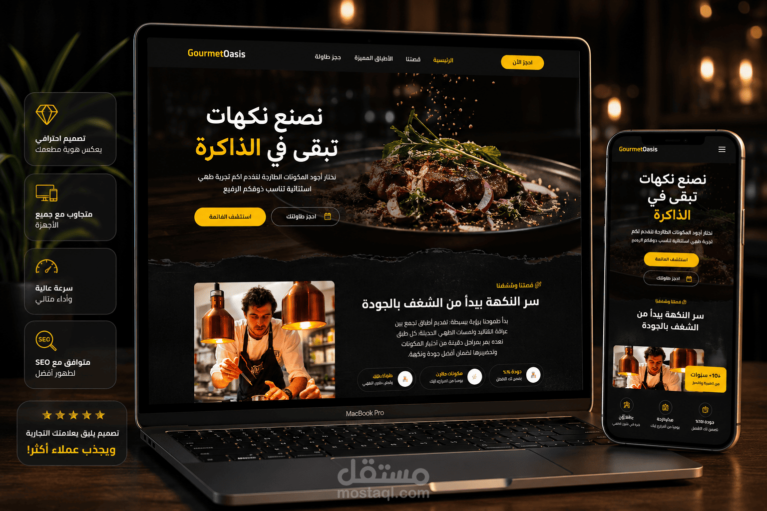 تصميم وتطوير موقع مطعم احترافي ومتجاوب