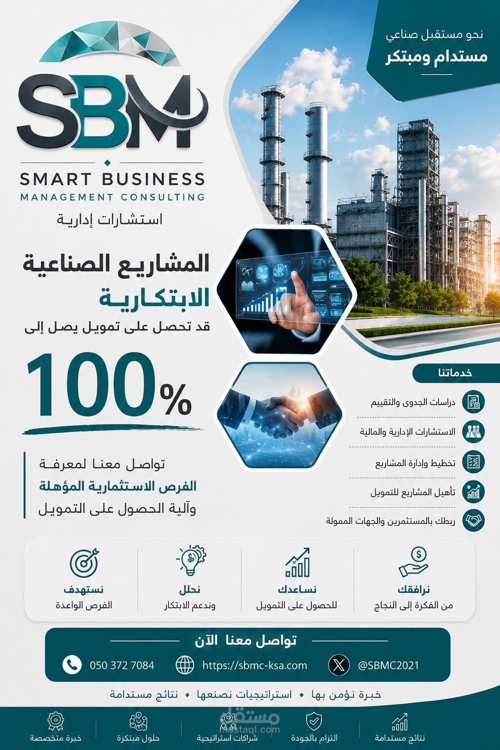 عمل دراسات جدوى معتمدة لكل القطاعات