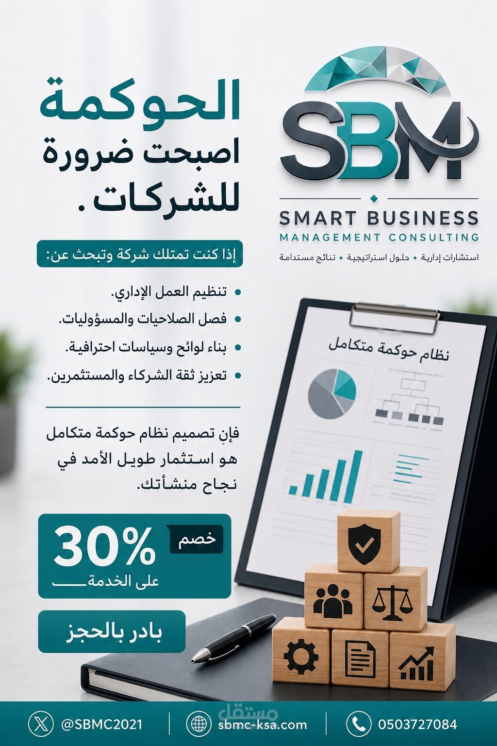 عمل أنظمة الحوكمة للشركات
