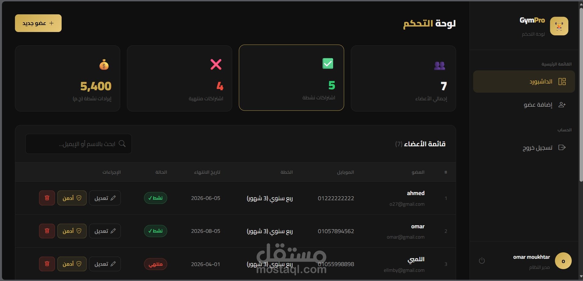 برمجة وتطوير نظام إدارة صالات رياضية (Gym Management System)