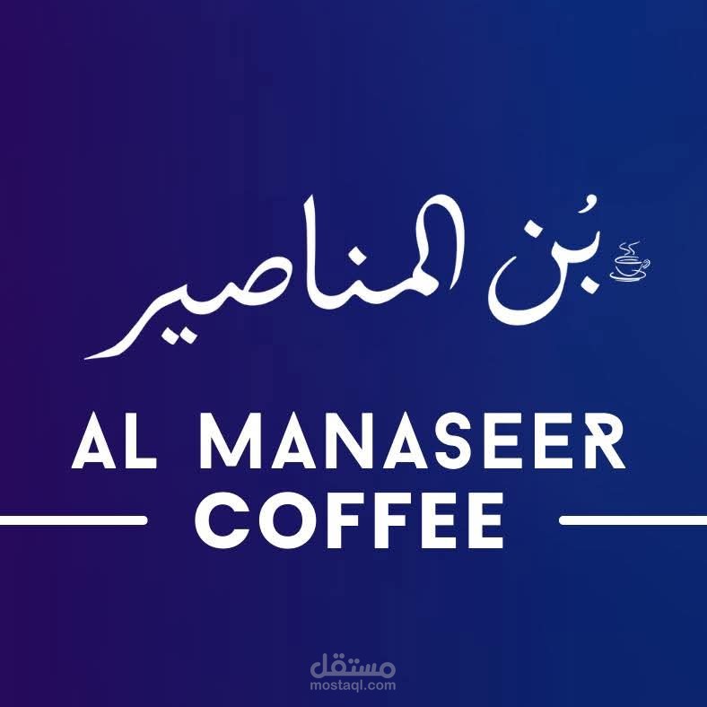انتاج اعلان لبراند قهوة محلي في الاردن