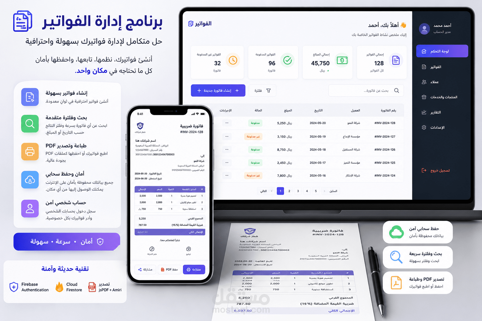 نظام متكامل لإدارة الفواتير