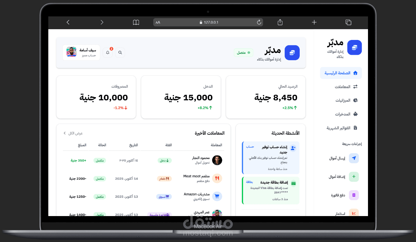 مدبّر | إدارة أموالك بذكاء