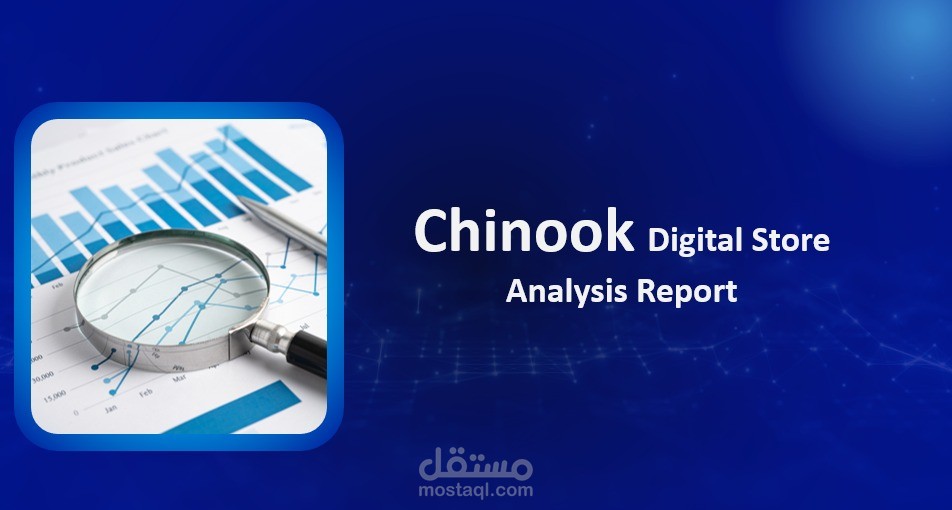 تقرير تحليل بيانات Chinook Digital Store باستخدام SQL