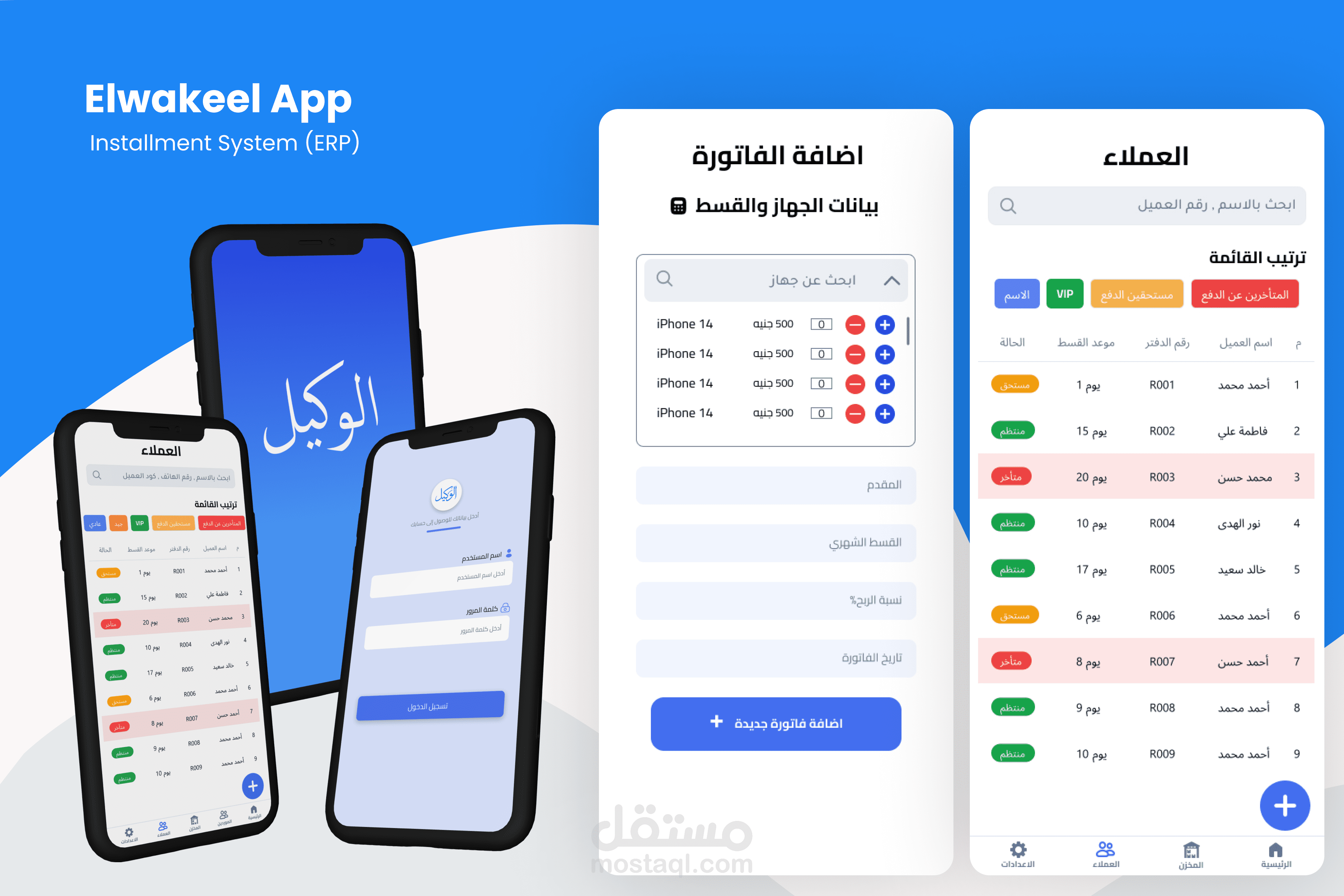 Elwakeel App – تطبيق لإدارة الأعمال ونظام إدارة التقسيط للشركات