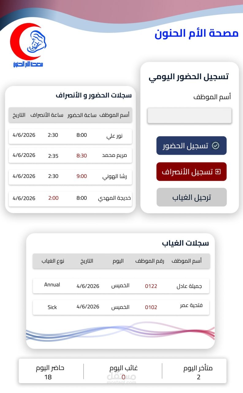تصميم واجهات مستخدم (UI/UX) لنظام إدارة حضور وانصراف طبي متكامل