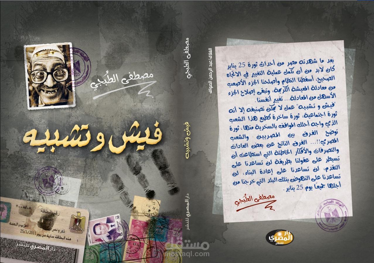 فيش وتشبيه