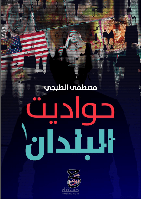 حواديت البلدان