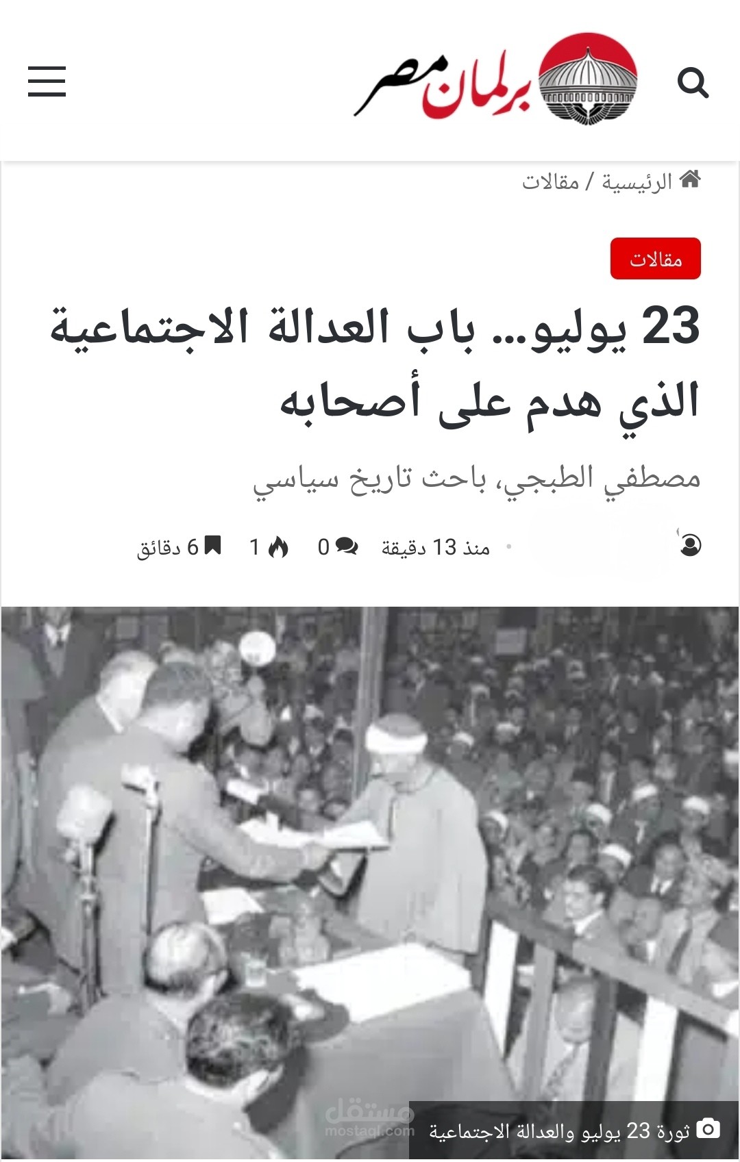 23 يوليو... باب العدالة الاجتماعية الذي هدم على أصحابه