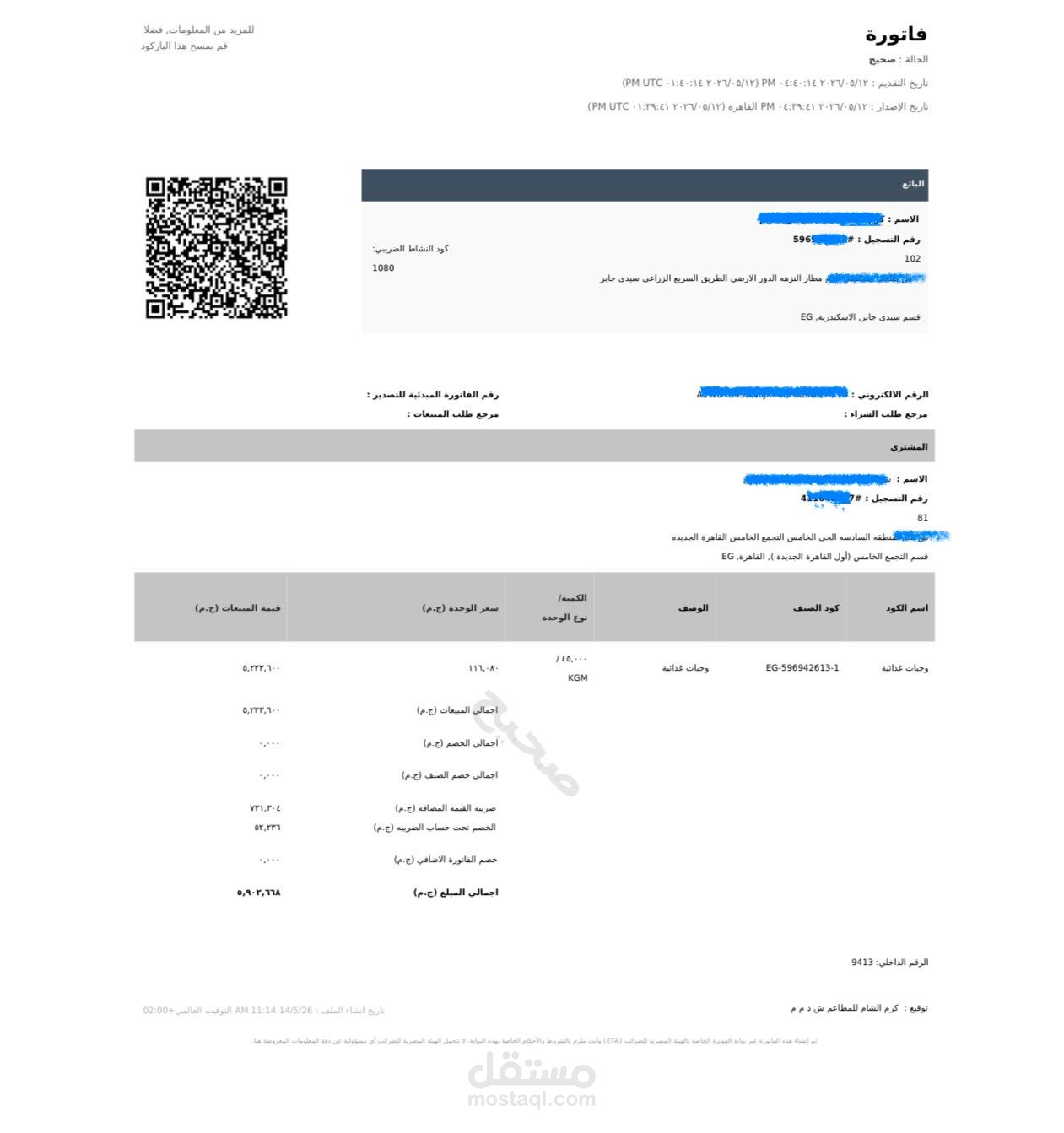 العمل علي الفاتوره الالكترونيه