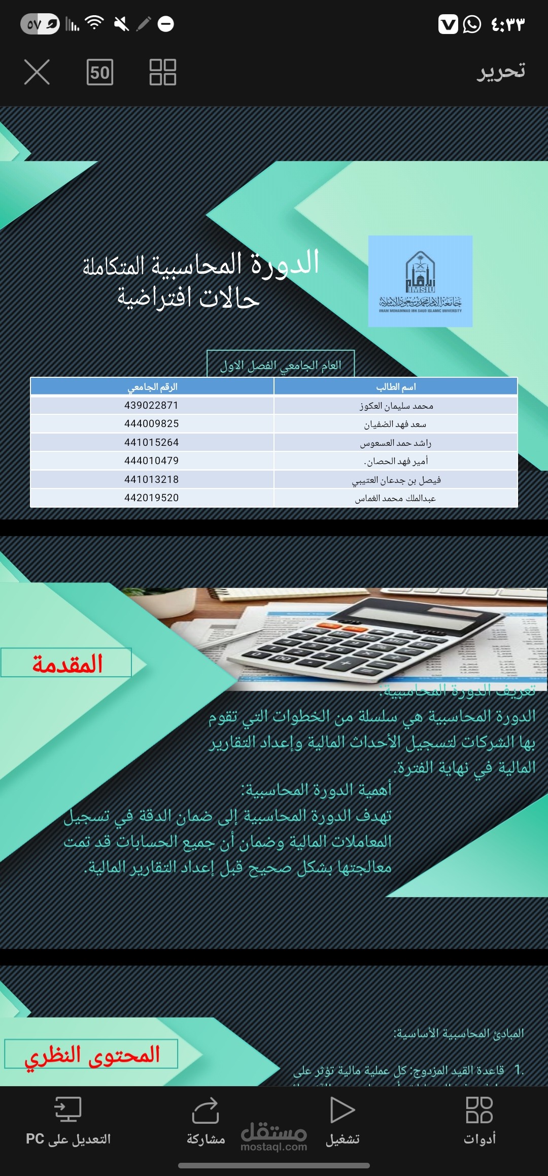 اعداد عرض تقديمي لدورة محاسبية