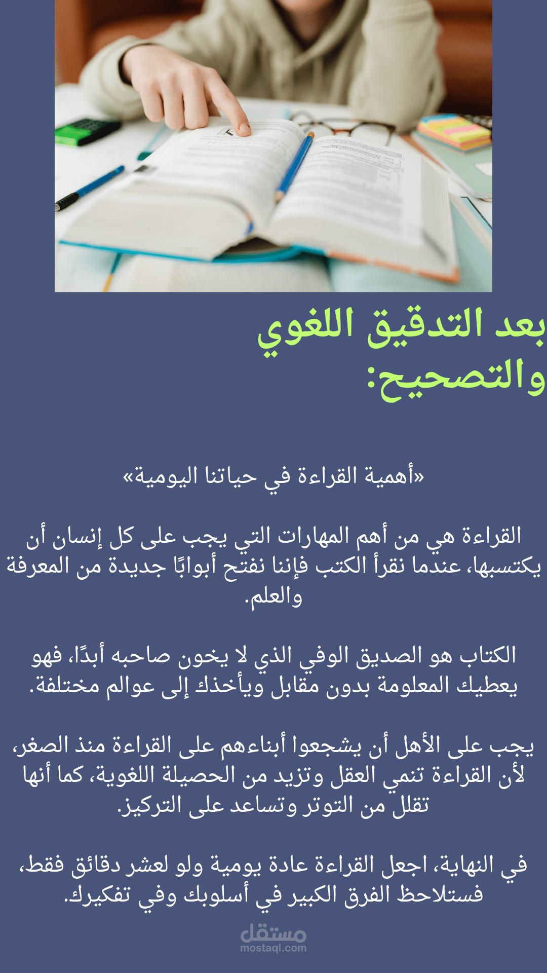 تصحيح بعض الأخطاء الإملائية في مقال قصير.