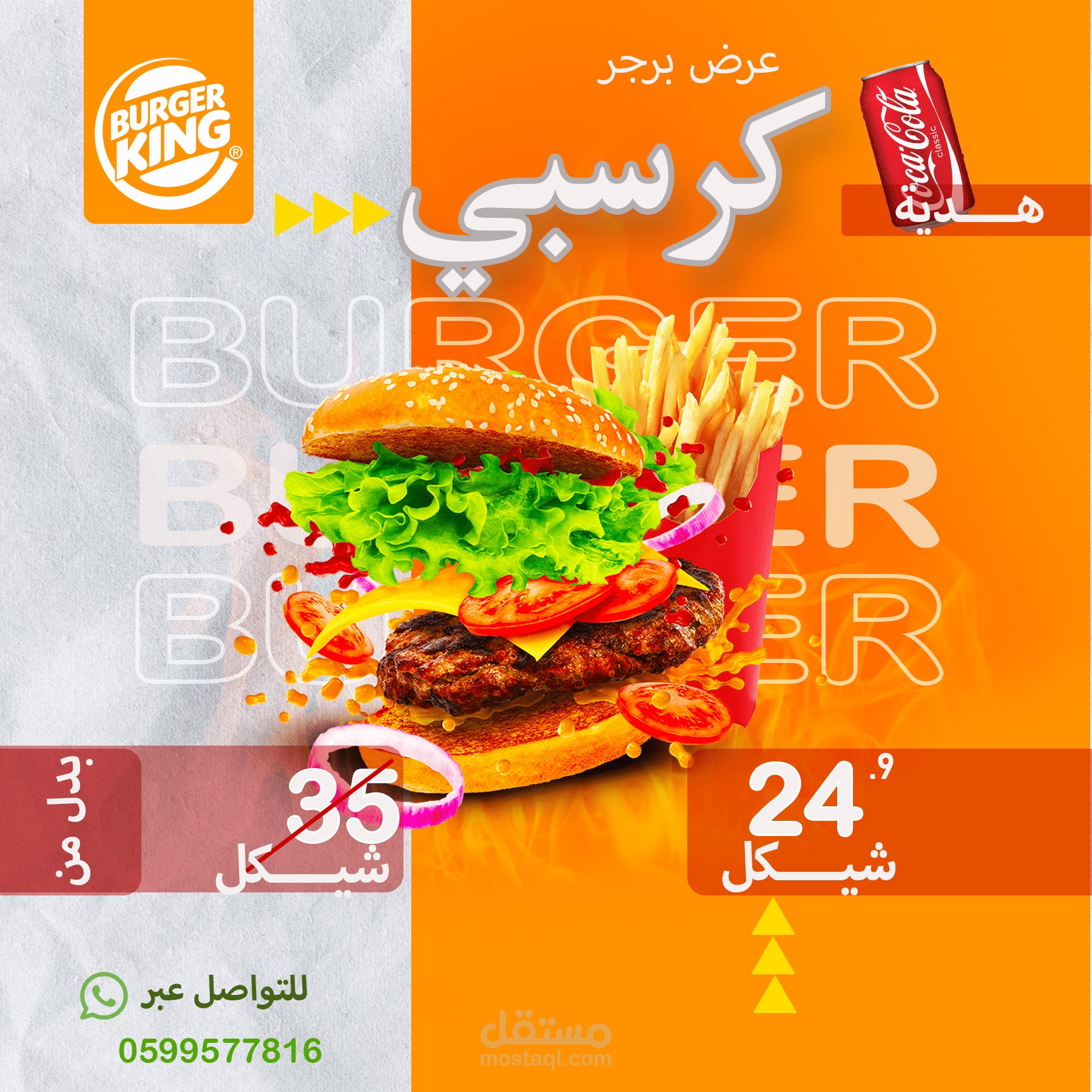 تصميم بوستر إعلاني لمطعم برجر — كرسبي