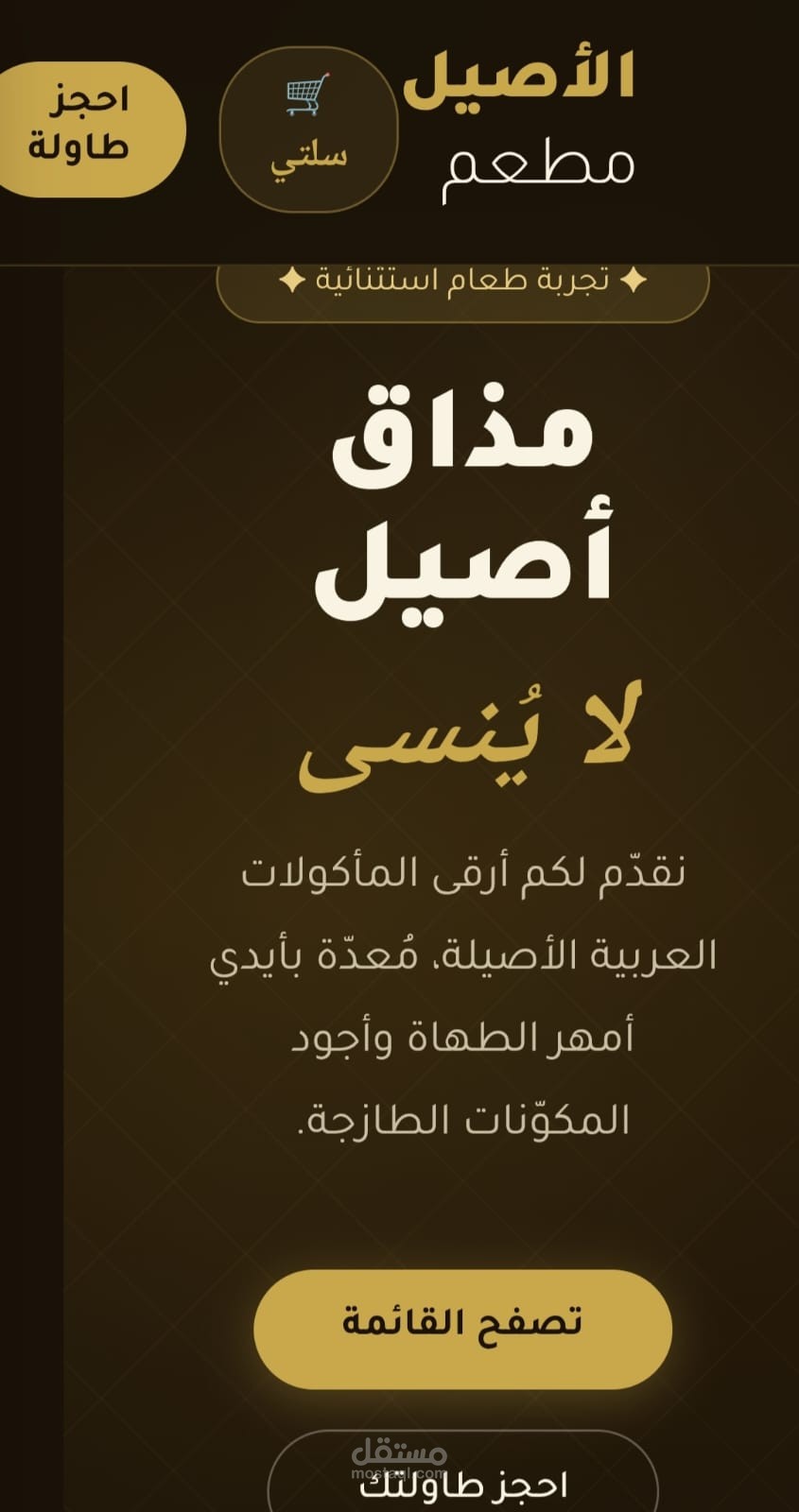 تصميم موقع ويب لمطعم