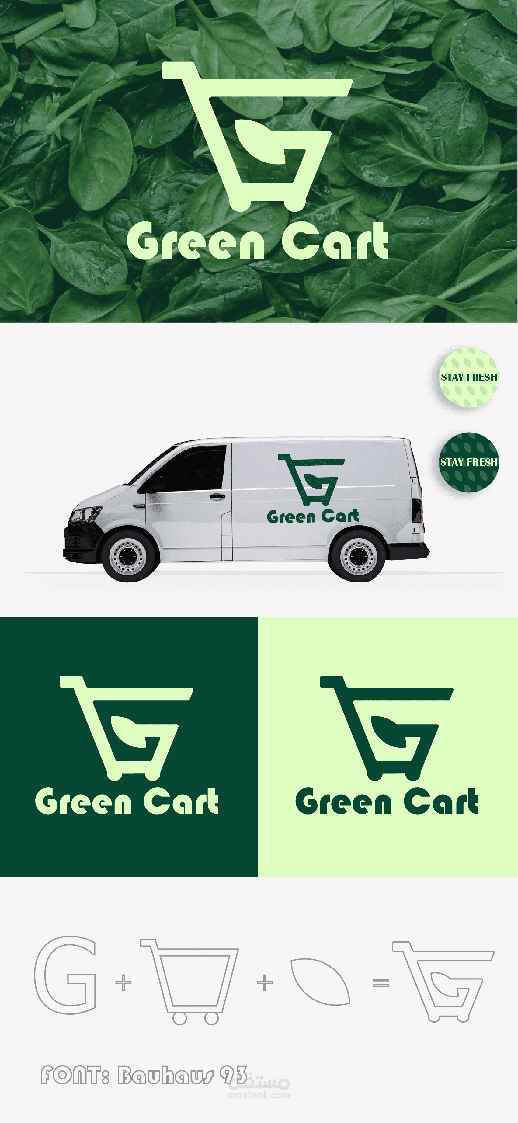 تصميم هوية بصرية لعلامة Green Cart لخدمة توصيل الخضراوات والفواكه