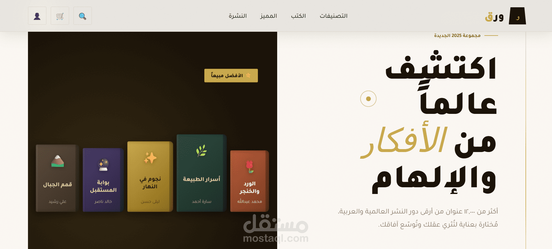 متجر الكتب الفاخر
