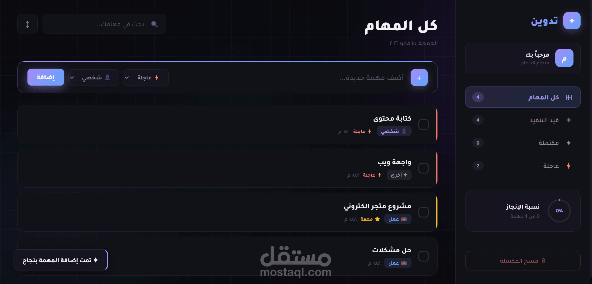 تدوين | ادارة مهامك بشكل احترافي