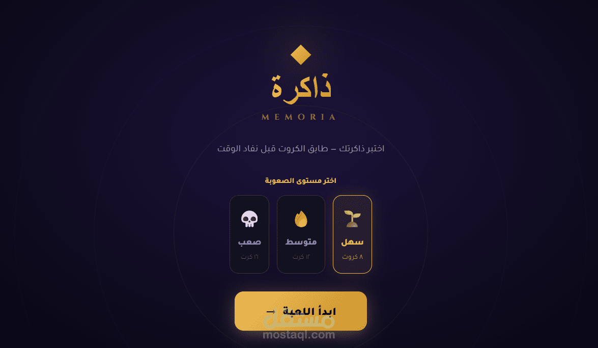 ذاكرة | لعبه كروت ذاكرة