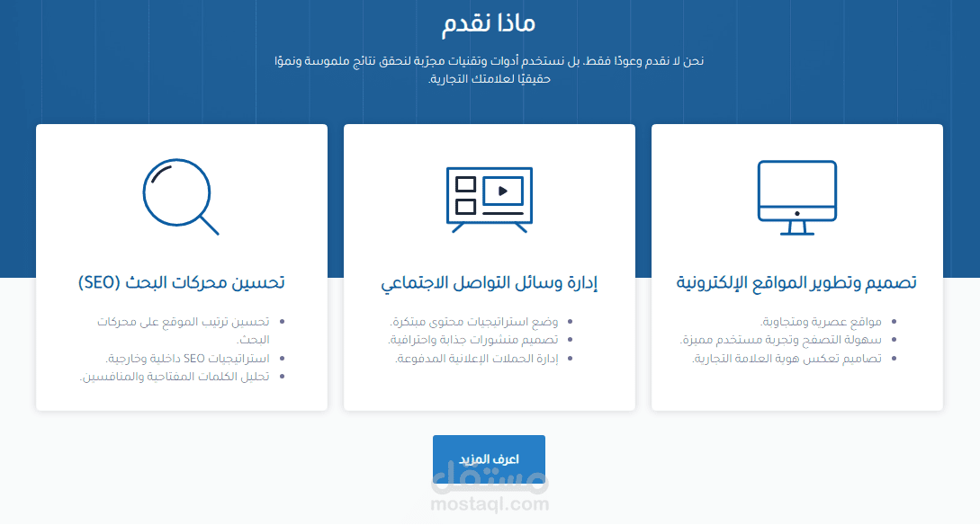 تصميم وتطوير الموقع الرسمي لشركة ليدرشب للتسويق الرقمي