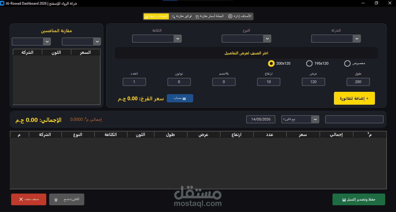 برنامج حساب الاسفنج