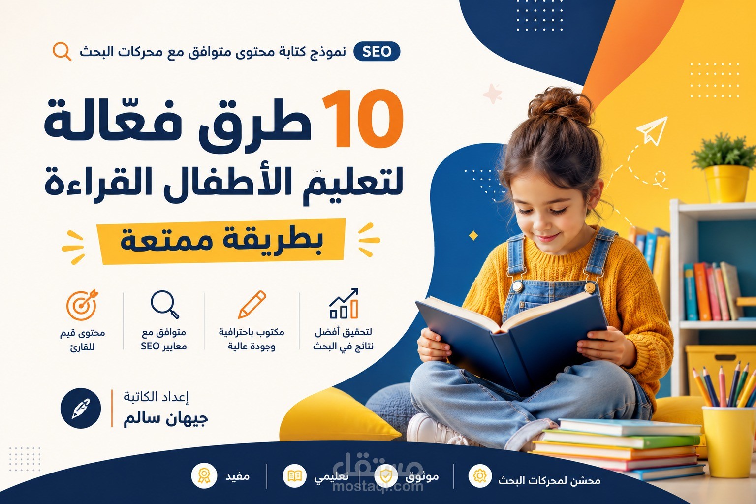 نموذج كتابة محتوى SEO للمواقع التعليمية