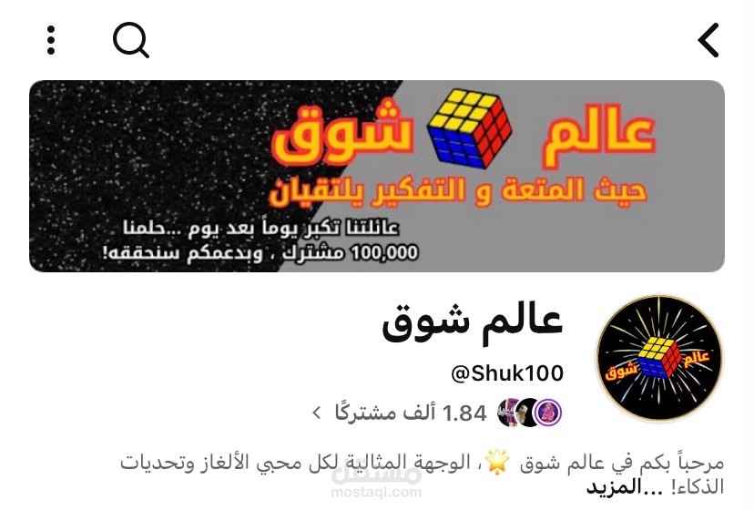 تأسيس وصناعة محتوى قناة ألغاز كاملة (تصميم، مونتاج، وإعداد)