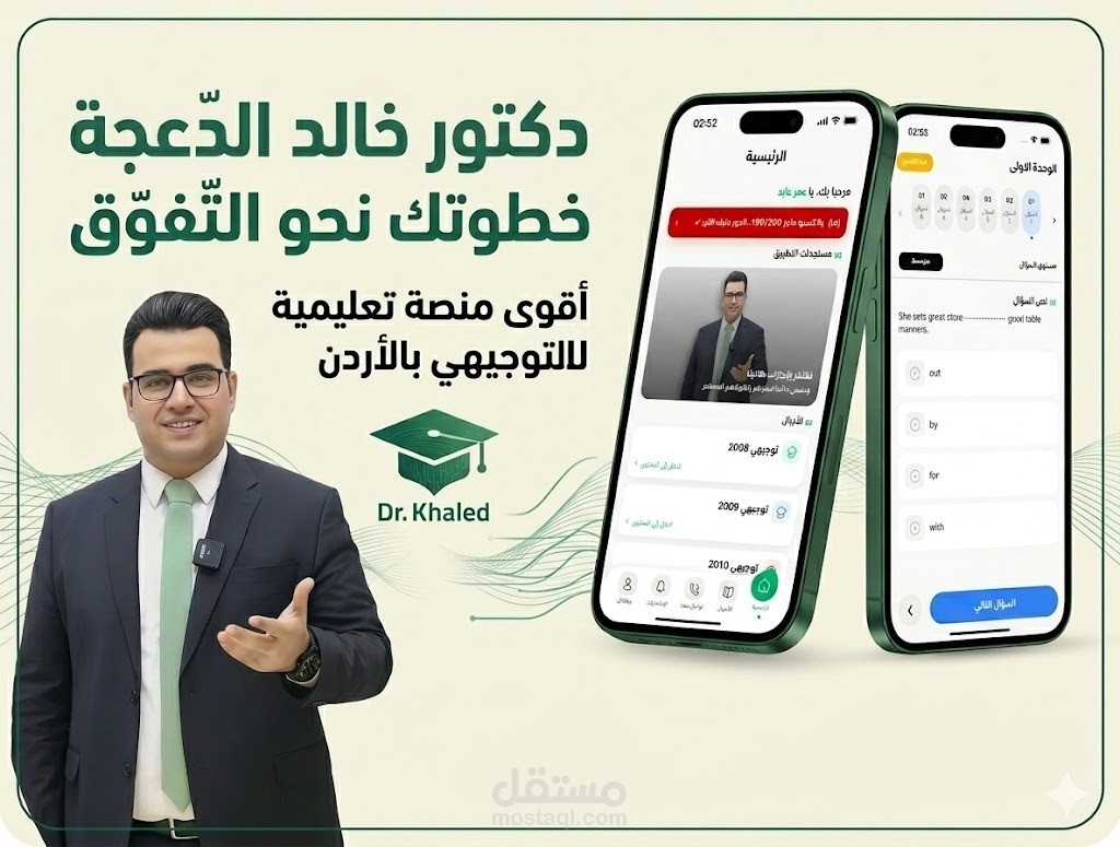 دكتور خالد الدعجة
