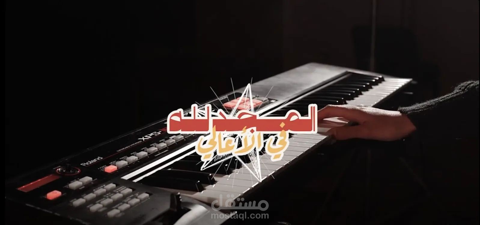 Christmas performance video - Holy Melody