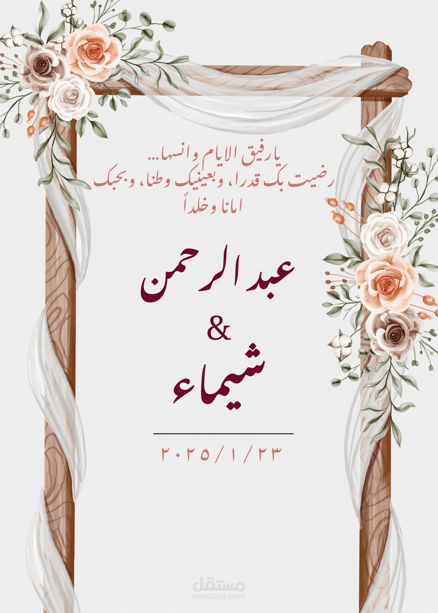 دعوة فرح