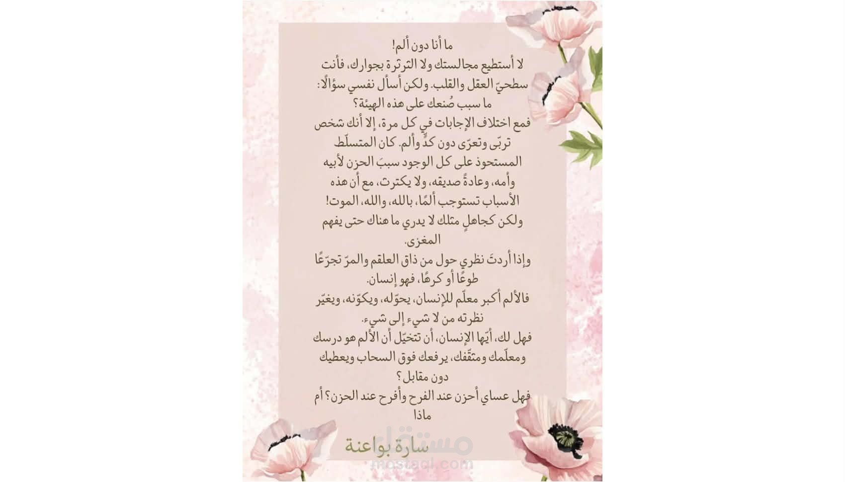 رحلة الحبر والورق: استكشاف عوالم الكتابة