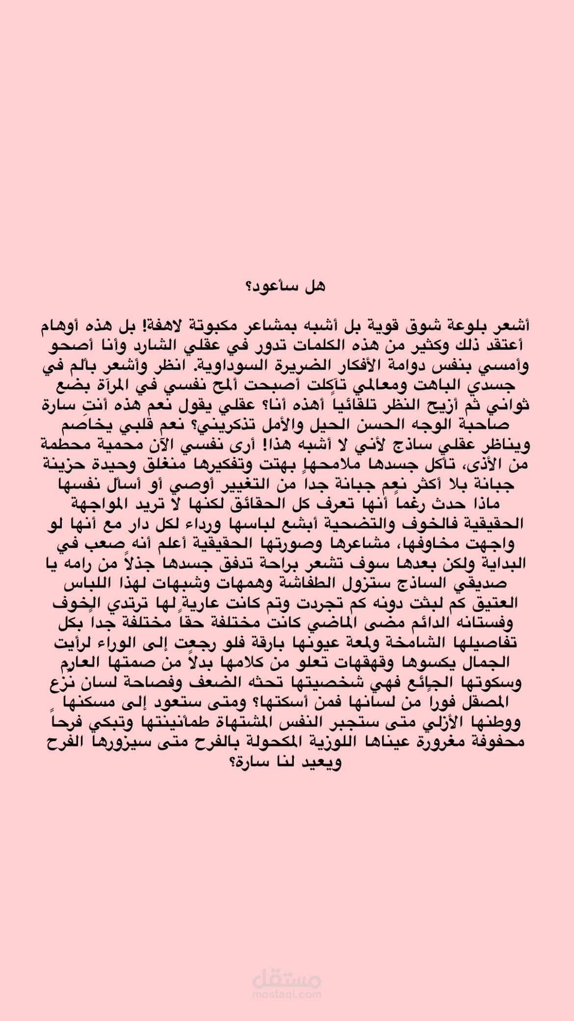متى سأعود