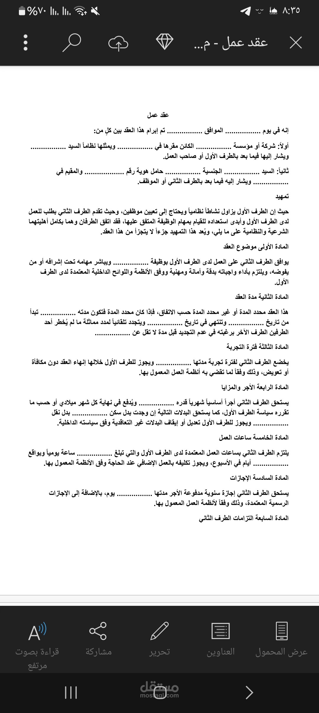 صياغة العقود القانونية